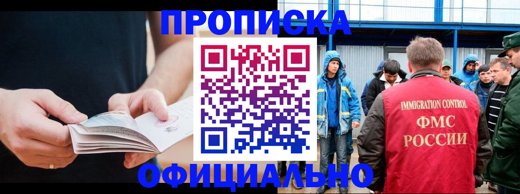 временная прописка в Нововоронеже