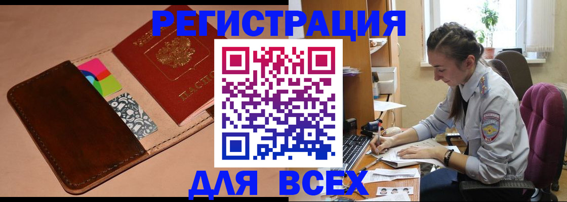 временная прописка в Нововоронеже