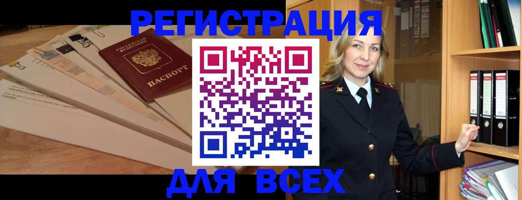прописка законно в Нововоронеже