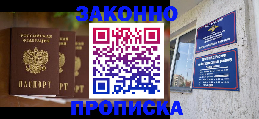 временная регистрация для школы в Нововоронеже