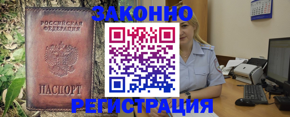 купить прописку в Нововоронеже