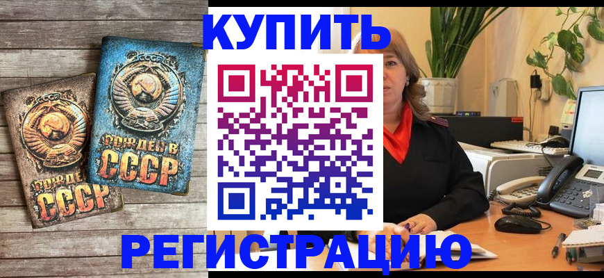 прописка для работы в Нововоронеже